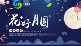 2018年中秋节放假通知